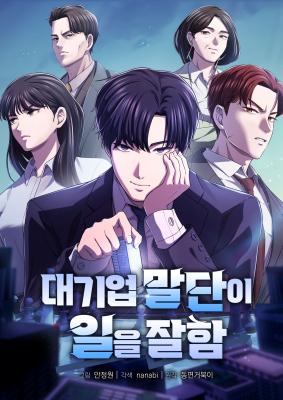 Baca Komik The Corporate Underdog Who Does Everything Right