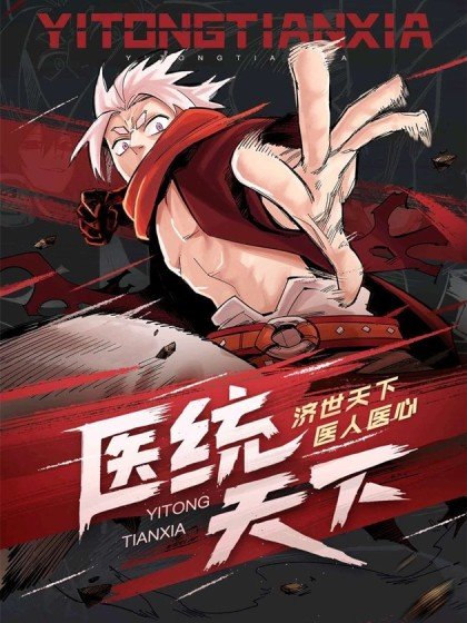 Baca Komik The Doctor’s Supremacy