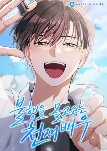 Baca Komik The Genius Actor Who Brings Misfortune