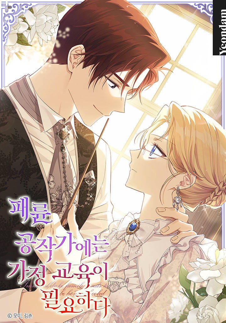 The Immoral Duke Needs to Be Homeschooled