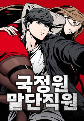 The Lowest-Ranking NIS Agent