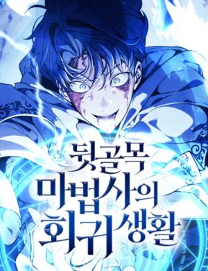 The Regressed Life Of A Back Alley Mage