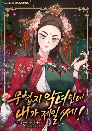 The Strongest Villainess