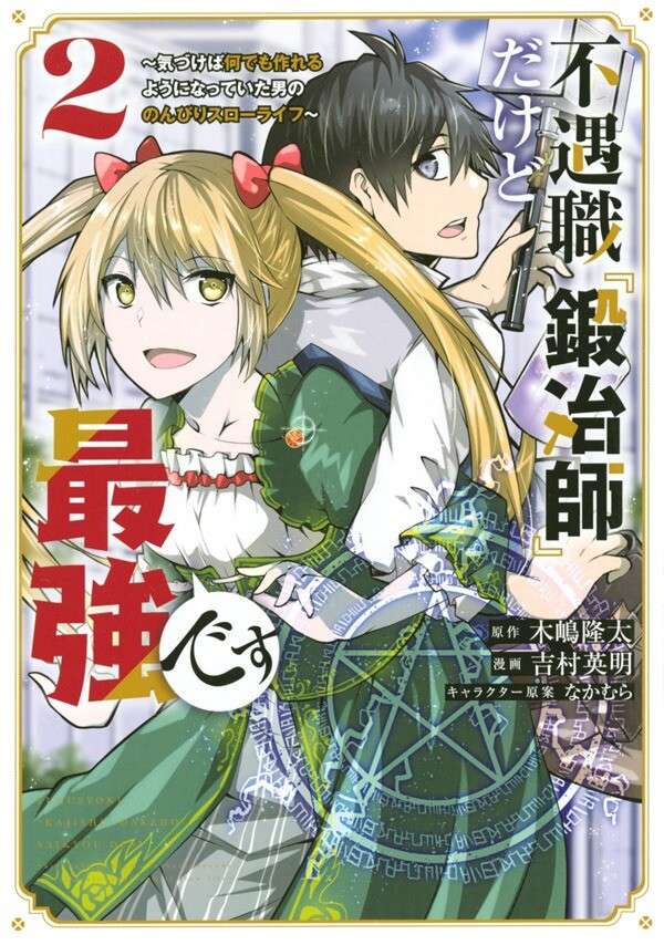 Baca Komik The Weakest Occupation “Blacksmith,” but It’s Actually the Strongest