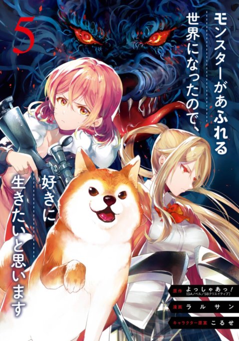 The World Is Full of Monsters Now, Therefore I Want to Live As I Wish