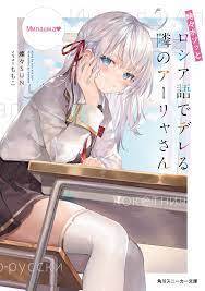 Baca Komik Tokidoki Bosotto Roshiago de Dereru Tonari no Alya-san