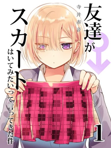 Baca Komik Tomodachi ga Skirt haite mitai tte Itte kita Ken