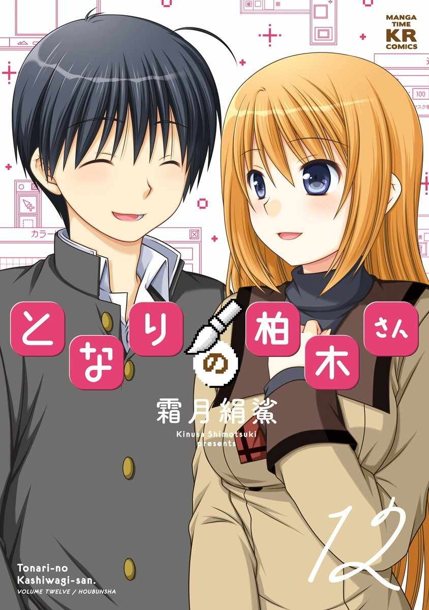 Baca Komik Tonari no Kashiwagi-san