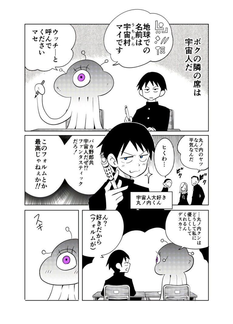 Baca Komik Tonari no Uchuubito ga Kowai