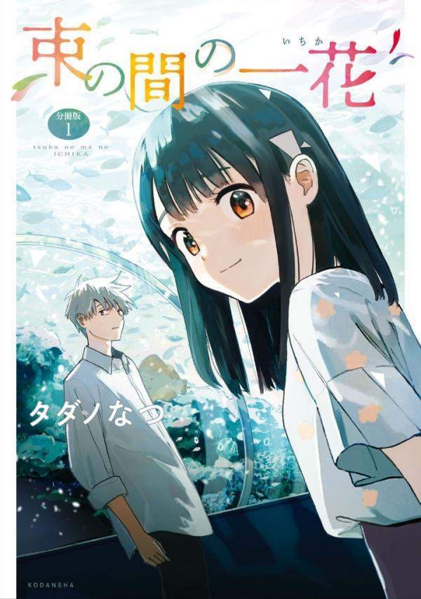 Baca Komik Tsuka no Ma no Ichika