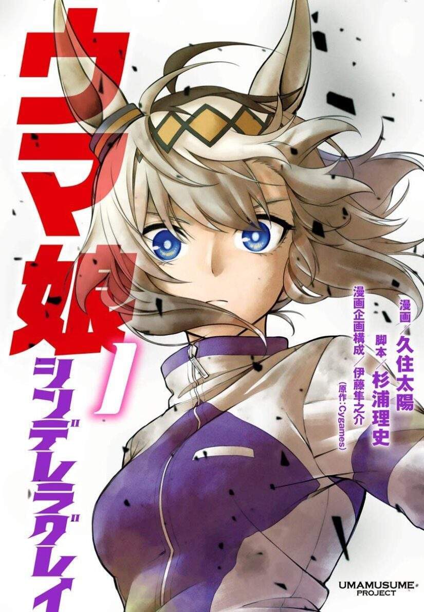 Baca Komik Uma Musume: Cinderella Gray