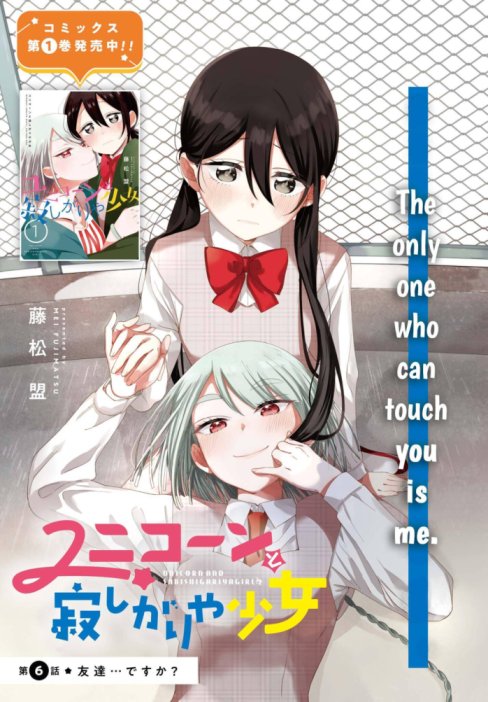 Baca Komik Unicorn to Sabishi-gari ya Shoujo
