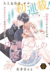 Baca Komik Utsumi-kun no Koi no Uta