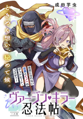 Virgin Killer Ninpouchou