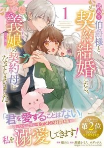 Baca Komik Wakeari Hakushaku-sama to Keiyaku Kekkon Shitara