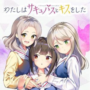 Baca Komik Watashi wa Succubus to Kiss o Shita