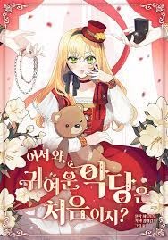 Baca Komik Welcome, It's Your First Time Seeing a Cute Villainess, Isn't It?