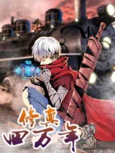 Baca Komik Xiuzhen Si Wan Nian