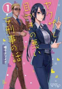 Baca Komik Yakuza to Metsuki no Warui Onna Keiji no Hanashi