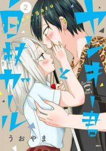 Baca Komik Yankee-kun to Hakujou Gaaru