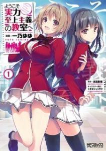 Baca Komik Youkoso Jitsuryoku Shijou Shugi no Kyoushitsu e