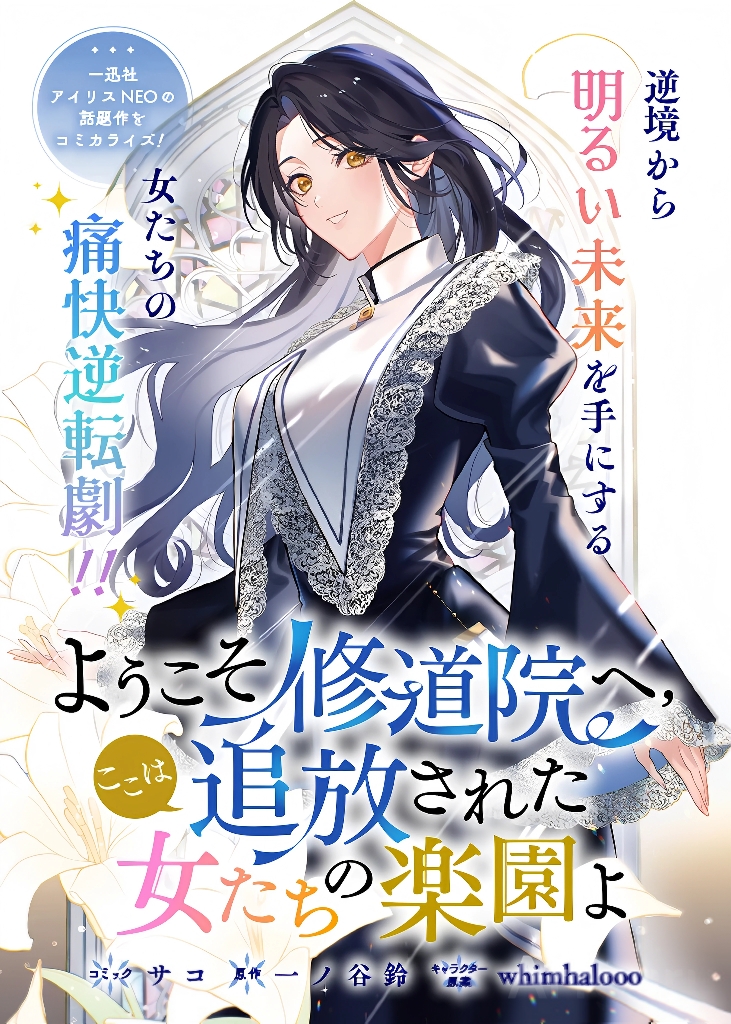 Baca Komik Youkoso Shuudouin e, Koko wa Tsuihou sareta Onna-tachi no Rakuen yo