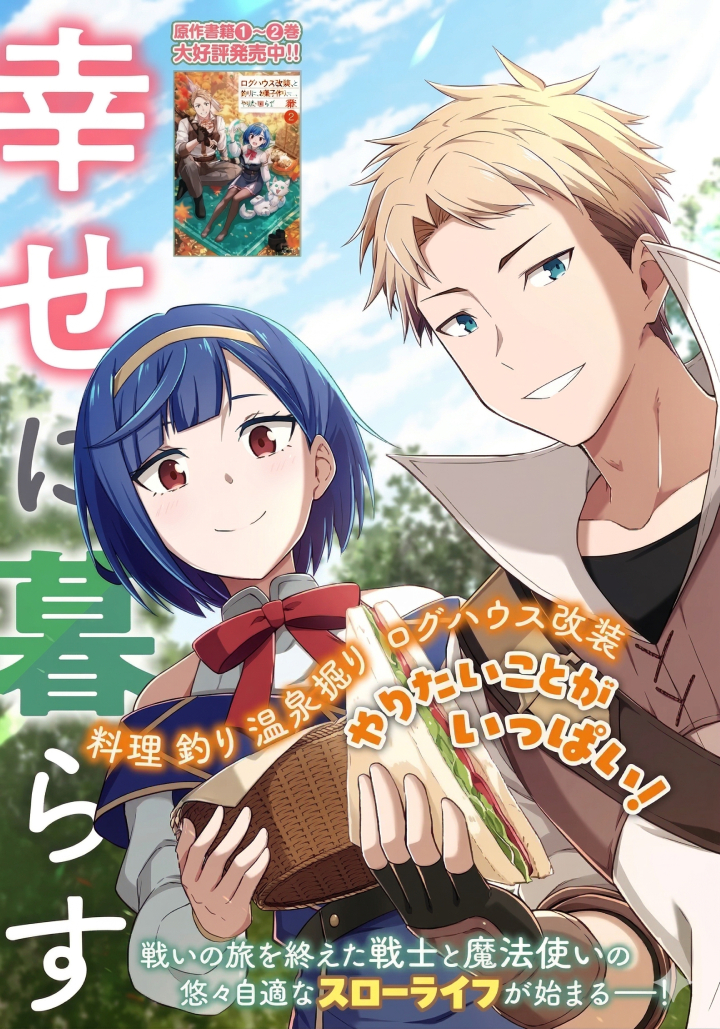 Baca Komik Yuusha no Moto Nakama Fufu wa Inaka de Nonbiri Shiawase ni Kurasu