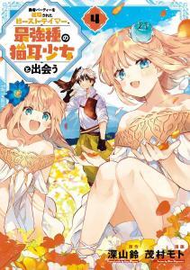 Baca Komik Yuusha Party wo Tsuihou Sareta Beast Tamer Saikyou Shuzoku Nekomimi Shojo to Deau