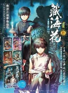 Baca Komik Zang Hai Hua