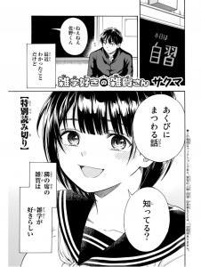 Baca Komik Zatsugaku Suki no Saiga-san