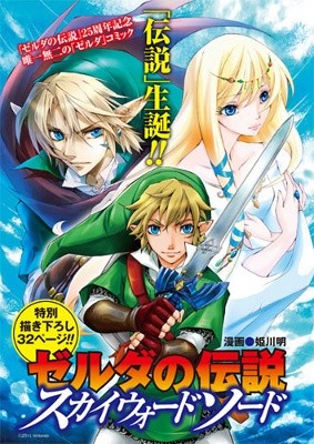 Zelda no Densetsu Skyward Sword