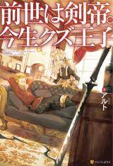 Baca Komik Zensei wa Ken Mikado. Konjou Kuzu Ouji